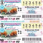 ตรวจสลากกินแบ่งรัฐบาล16มิถุนายน2560